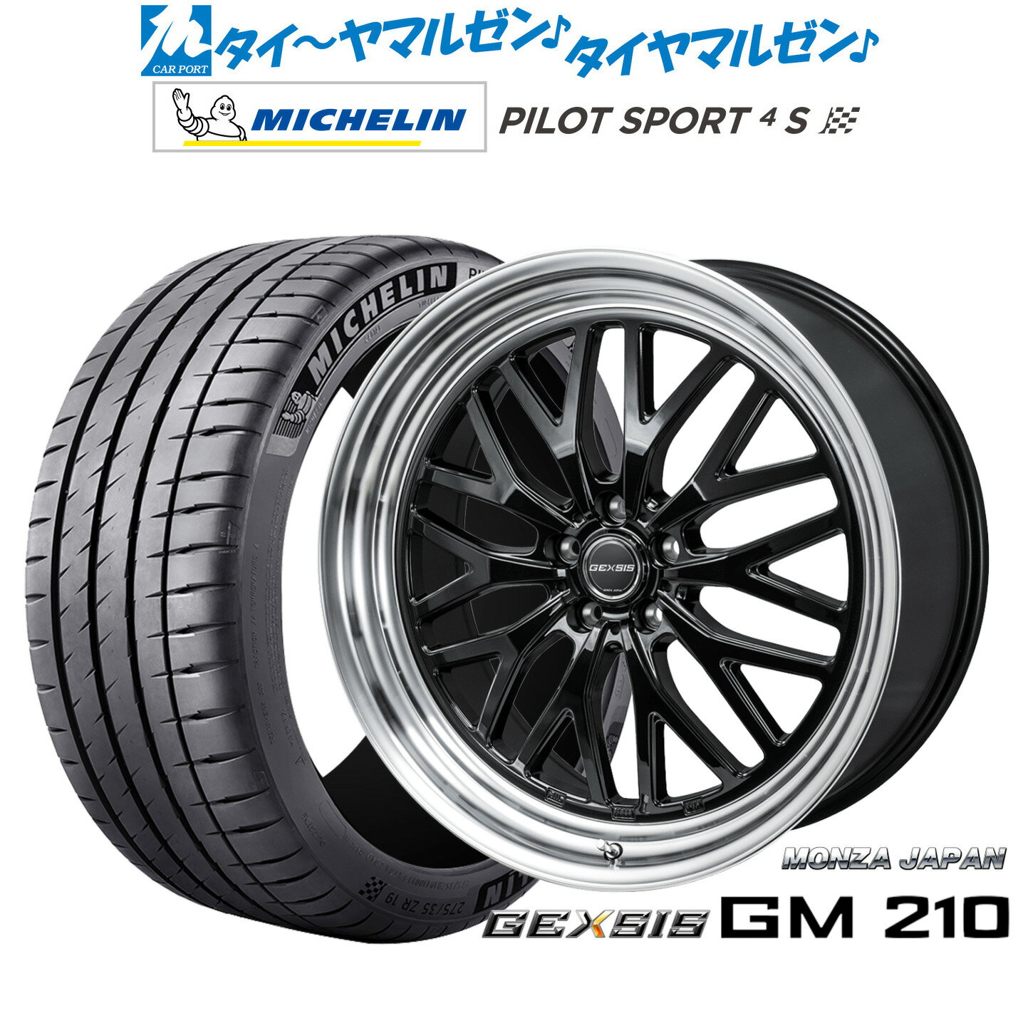 新品 サマータイヤ ホイール4本セットモンツァ ジェクシス GM21019インチ 8.0Jミシュラン パイロット スポーツ 4S225/35R19