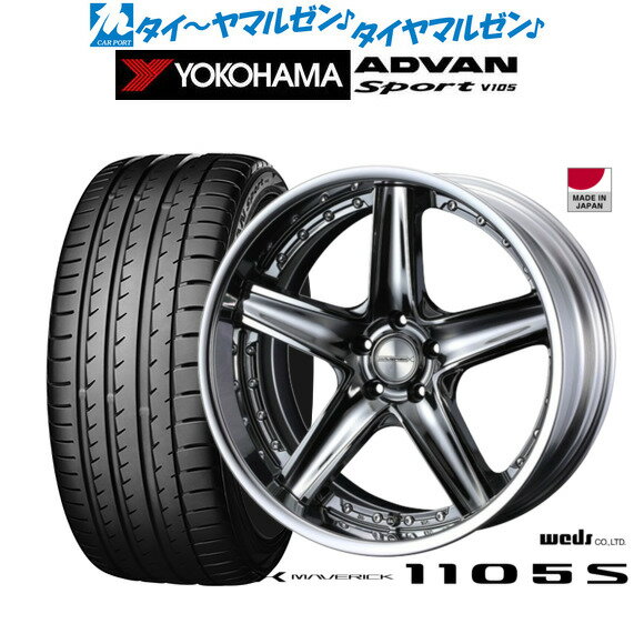 [6/18]最大100%ポイントバック！要エントリー新品 サマータイヤ ホイール4本セットウェッズ マーベリック 1105S20インチ 8.5Jヨコハマ ADVAN アドバン Sport (V105)245/35R20