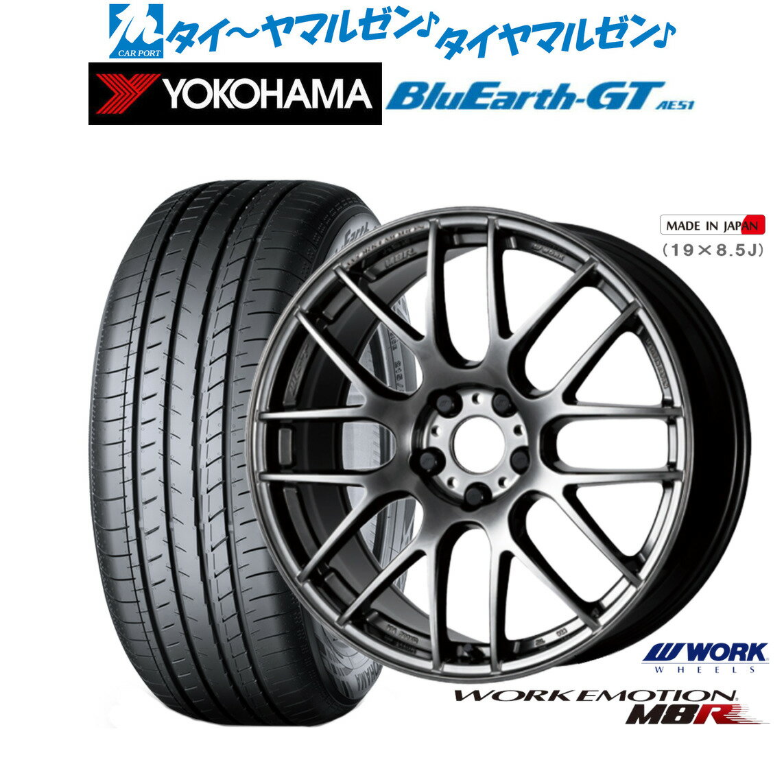 [5/9～15]割引クーポン配布新品 サマータイヤ ホイール4本セットワーク エモーション M8R19インチ 8.5Jヨコハマ BluEarth ブルーアース GT (AE51) 225/40R19