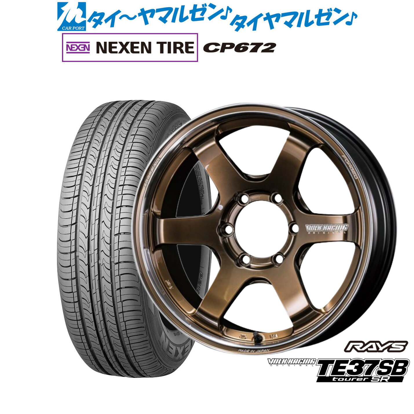 [マラソン期間]割引クーポン配布新品 サマータイヤ ホイール4本セットレイズ ボルクレーシング TE37 SB ツアラーSR17インチ 6.5JNEXEN ネクセン CP672215/60R17