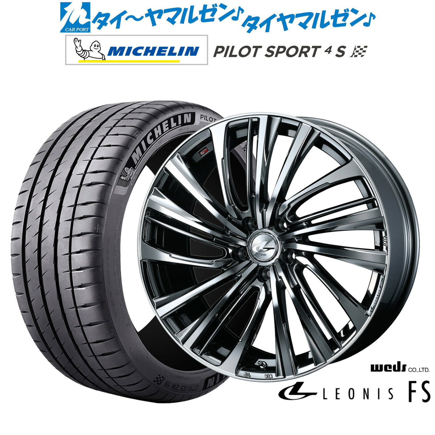 新品 サマータイヤ ホイール4本セットウェッズ レオニス FS19インチ 7.5Jミシュラン パイロット スポーツ 4S225/35R19
