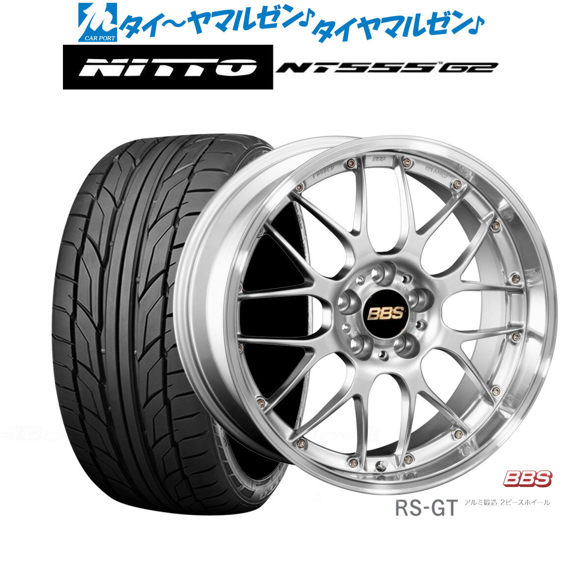 [SS期間]割引クーポン配布新品 サマータイヤ ホイール4本セットBBS JAPAN RS-GT20インチ 8.5JNITTO NT555 G2 235/30R20