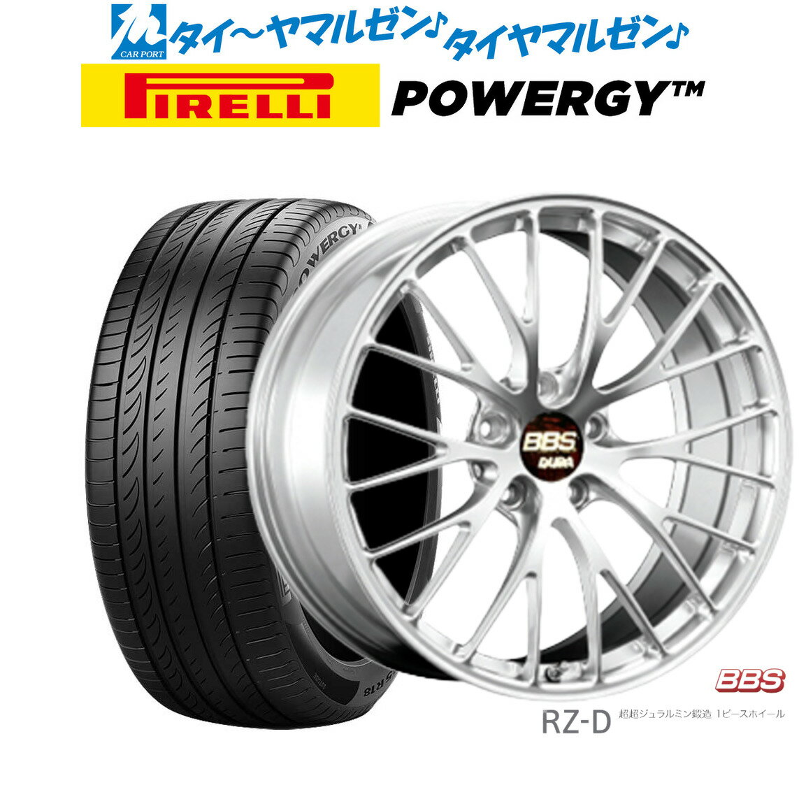 [5/23～26]割引クーポン配布新品 サマータイヤ ホイール4本セットBBS JAPAN RZ-D20インチ 8.5Jピレリ POWERGY (パワジー)245/40R20
