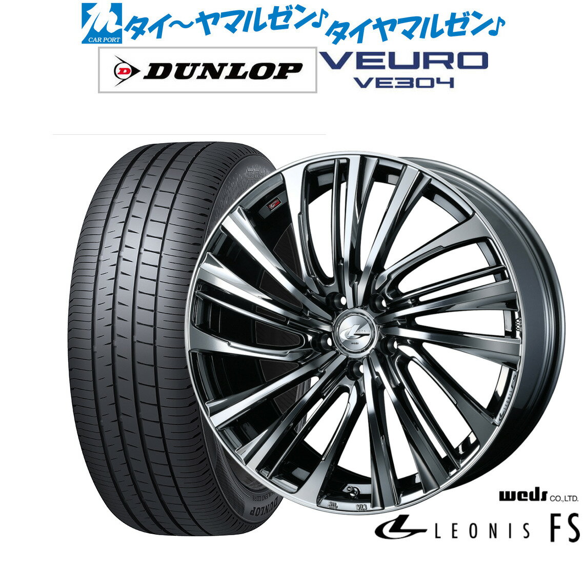 新品 サマータイヤ ホイール4本セットウェッズ レオニス FS19インチ 8.0Jダンロップ VEURO ビューロ VE304235/35R19