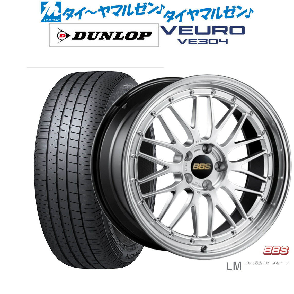 新品 サマータイヤ ホイール4本セットBBS JAPAN LM19インチ 8.5Jダンロップ VEURO ビューロ VE304225/55R19