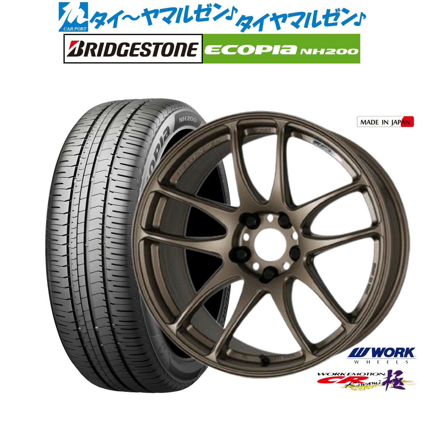 [6/15]割引クーポン配布新品 サマータイヤ ホイール4本セットワーク エモーション CR kiwami18インチ 7.5Jブリヂストン ECOPIA エコピア NH200225/45R18