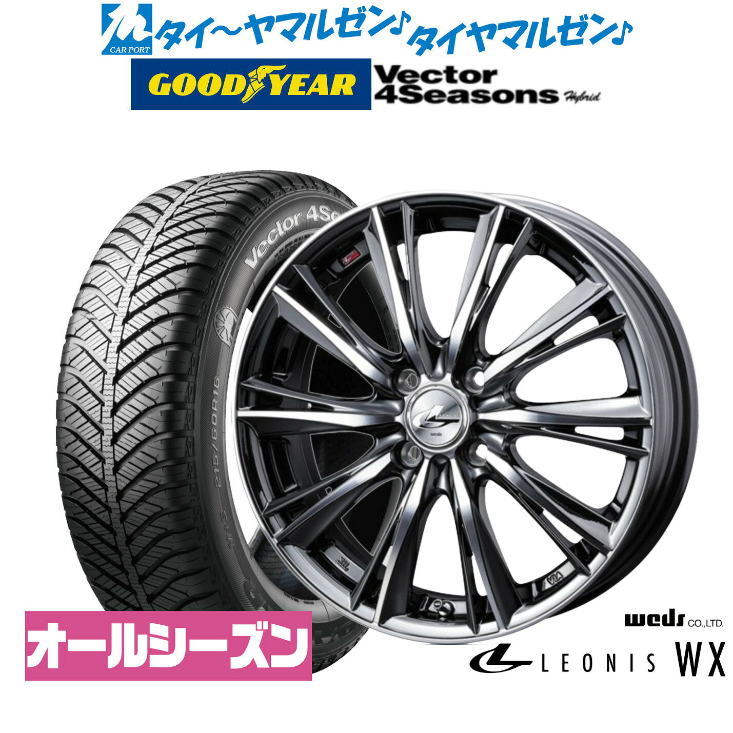 最大10万P当たる！大抽選開催中新品 オールシーズンタイヤ ホイール4本セットウェッズ レオニス WX16インチ 6.0Jグッドイヤー VECTOR ベクター 4Seasons ハイブリッド 205/60R16