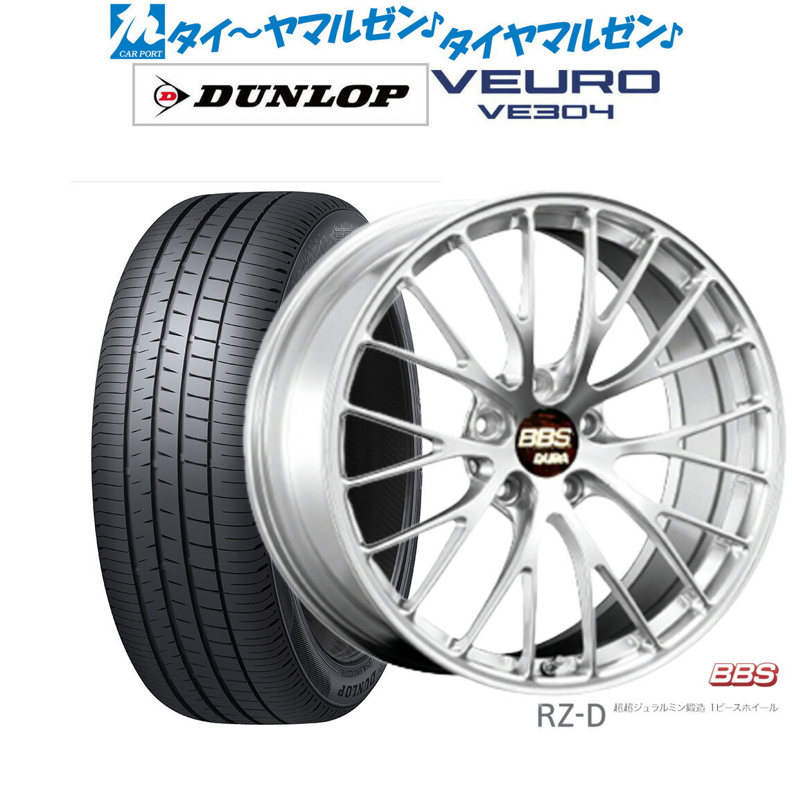 [5/20]割引クーポン配布新品 サマータイヤ ホイール4本セットBBS JAPAN RZ-D19インチ 8.5Jダンロップ VEURO ビューロ VE304245/40R19