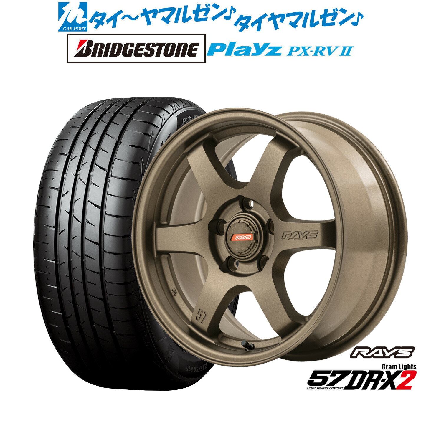 [6/22〜26]割引クーポン配布新品 サマータイヤ ホイール4本セットレイズ グラムライツ 57 DR-X216インチ 7.0Jブリヂストン PLAYZ プレイズ PX-RVII215/60R16