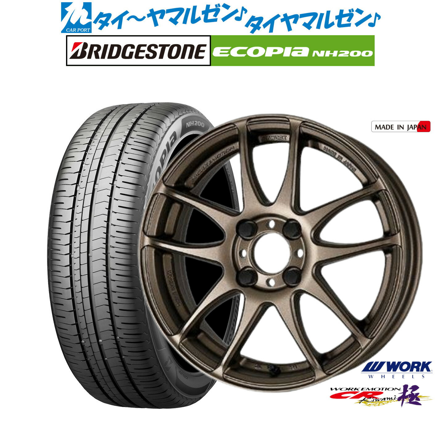 新品 サマータイヤ ホイール4本セットワーク エモーション CR kiwami16インチ 6.5Jブリヂストン ECOPIA エコピア NH200195/50R16