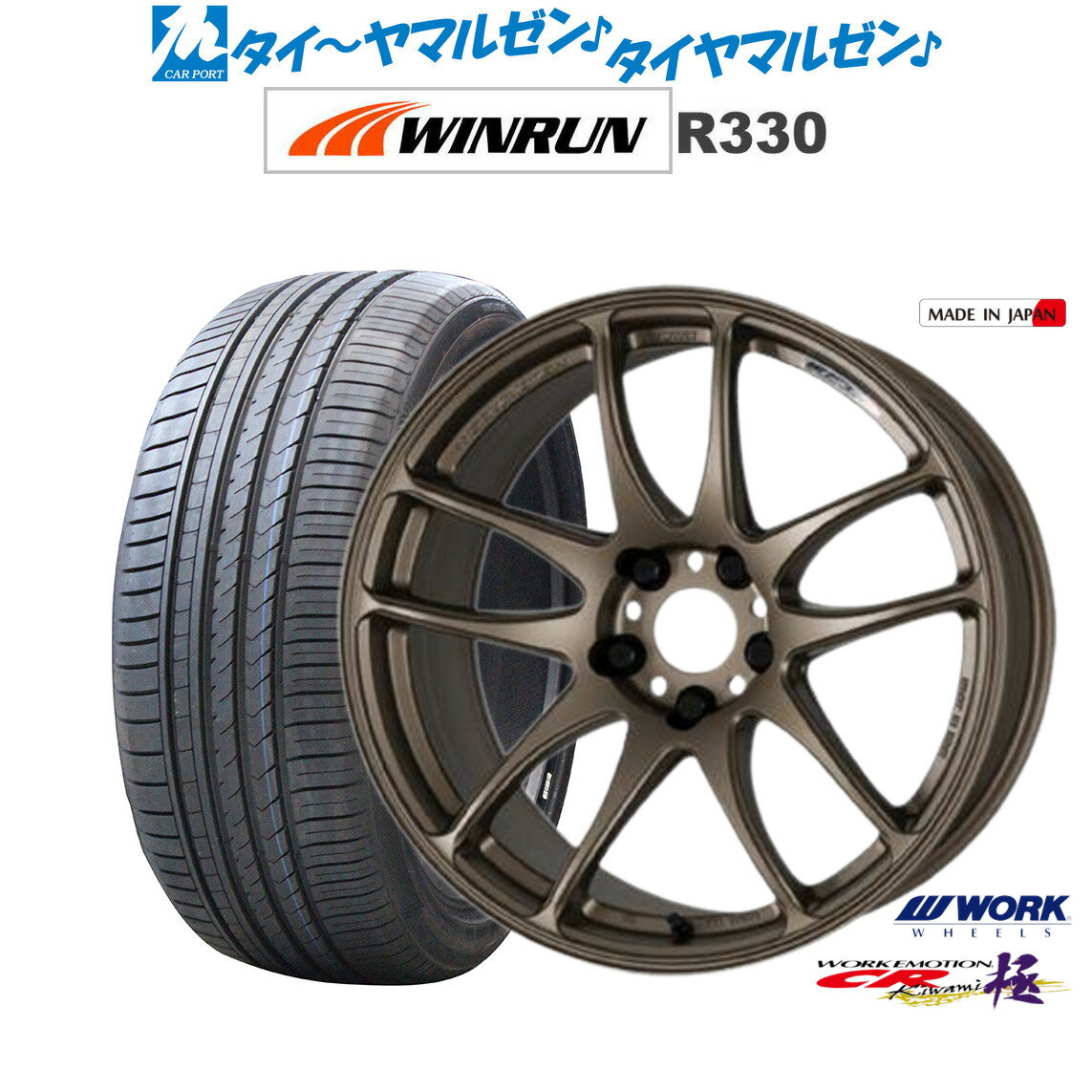 [BF期間]割引クーポン配布新品 サマータイヤ ホイール4本セットワーク エモーション CR kiwami17インチ 7.0JWINRUN ウインラン R330215/55R17
