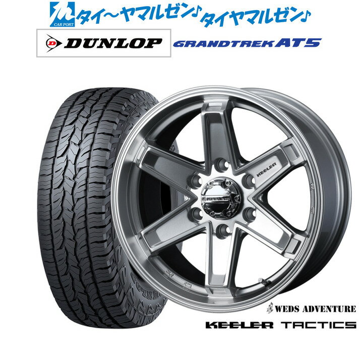 [SS限定]P最大46倍&クーポン配布新品 オフロードタイヤ ホイール4本セットウェッズ アドベンチャー キーラータクティクス17インチ 8.0Jダンロップ GRANDTREK グラントレック AT5265/65R17