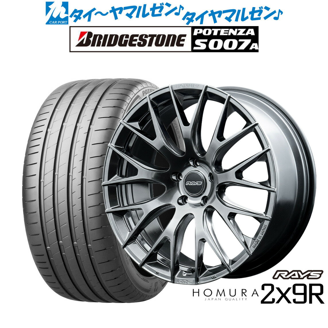 [BF期間]割引クーポン配布新品 サマータイヤ ホイール4本セットレイズ HOMURA ホムラ 2×9 R20インチ 8.5Jブリヂストン POTENZA ポテンザ S007A245/30R20
