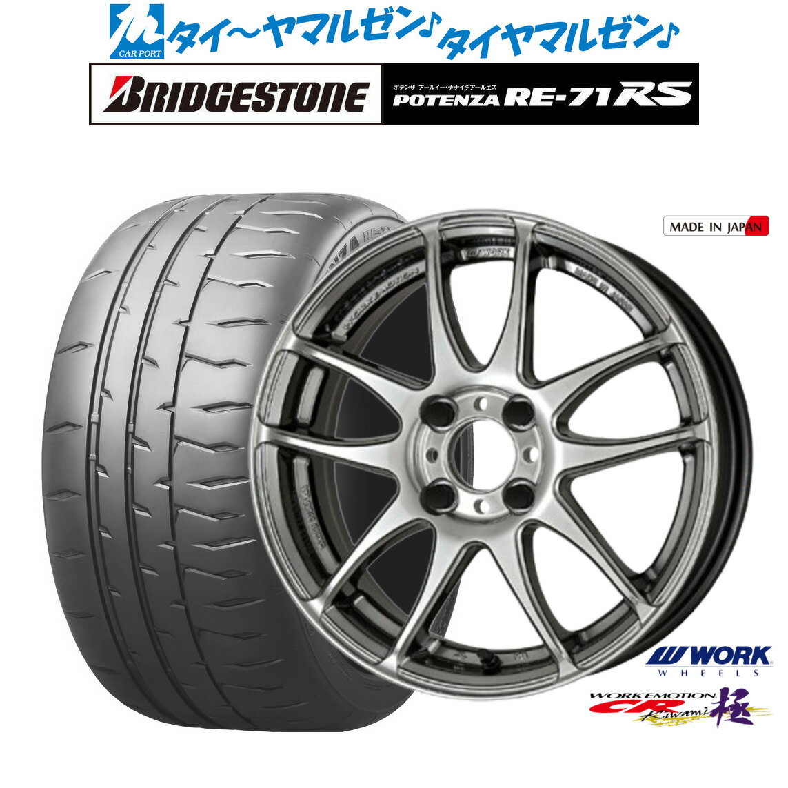 新品 サマータイヤ ホイール4本セットワーク エモーション CR kiwami15インチ 5.0Jブリヂストン POTENZA ポテンザ RE-71RS165/50R15