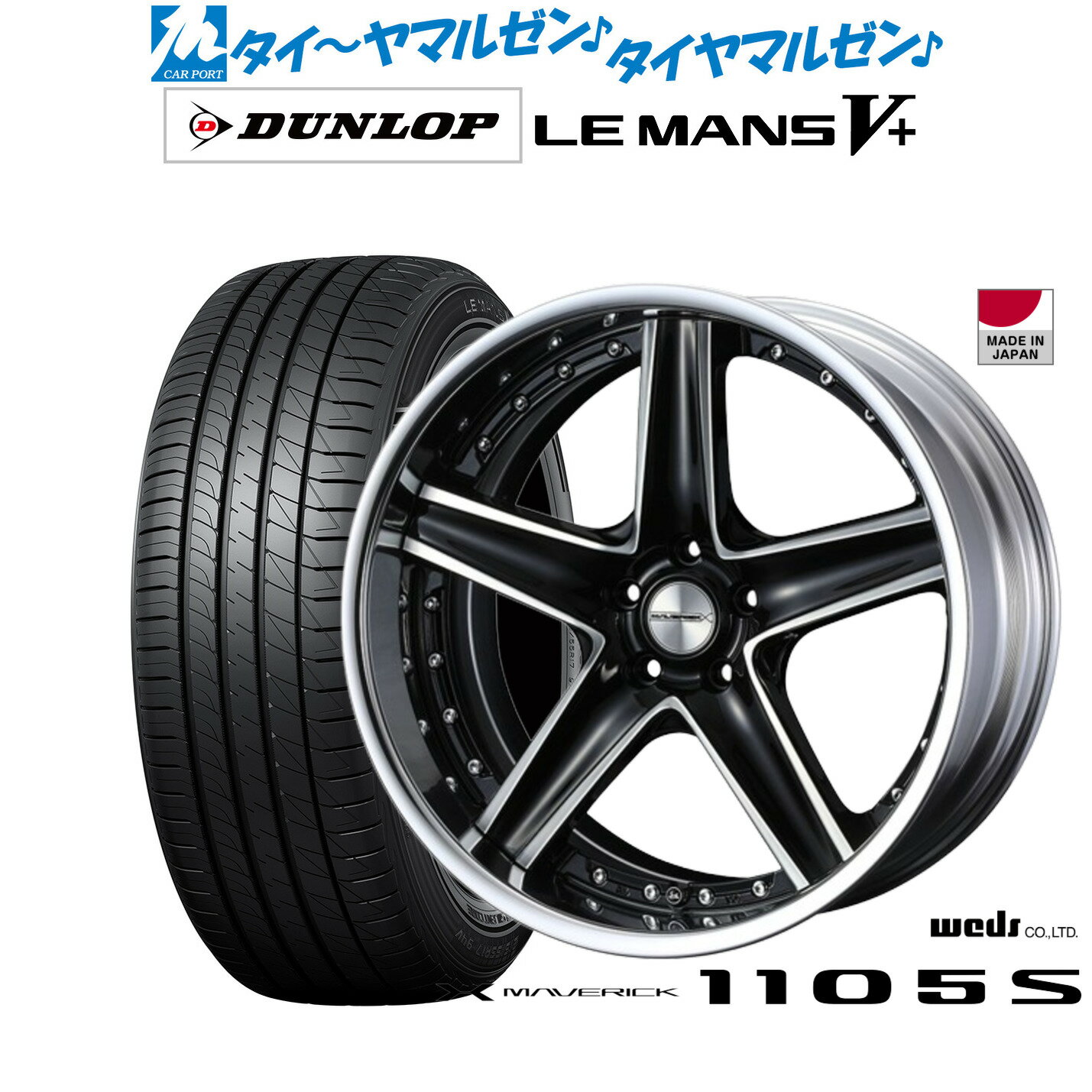 [6/18]最大100%ポイントバック！要エントリー新品 サマータイヤ ホイール4本セットウェッズ マーベリック 1105S19インチ 8.0Jダンロップ LEMANS ルマン V+ (ファイブプラス)215/35R19