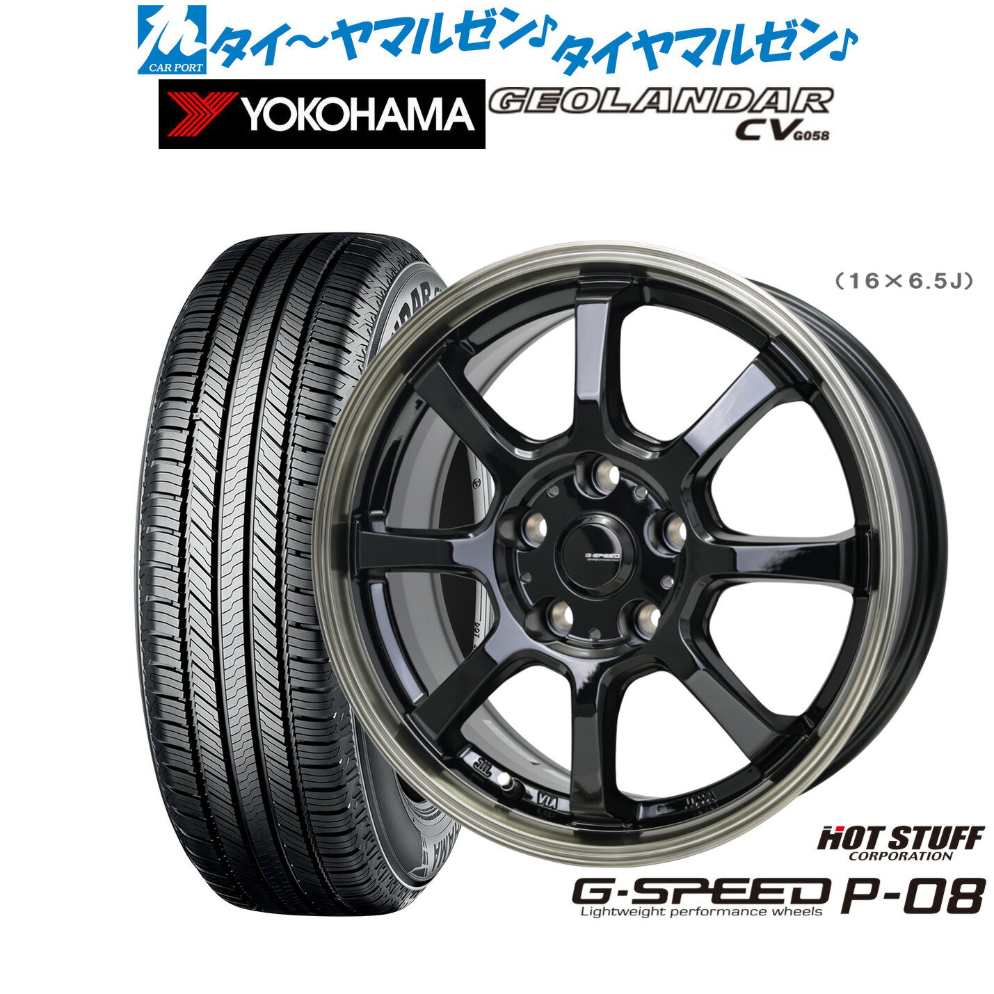 新品 サマータイヤ ホイール4本セットホットスタッフ G.speed P-0818インチ 7.0Jヨコハマ GEOLANDAR ジオランダー CV (G058)235/55R18