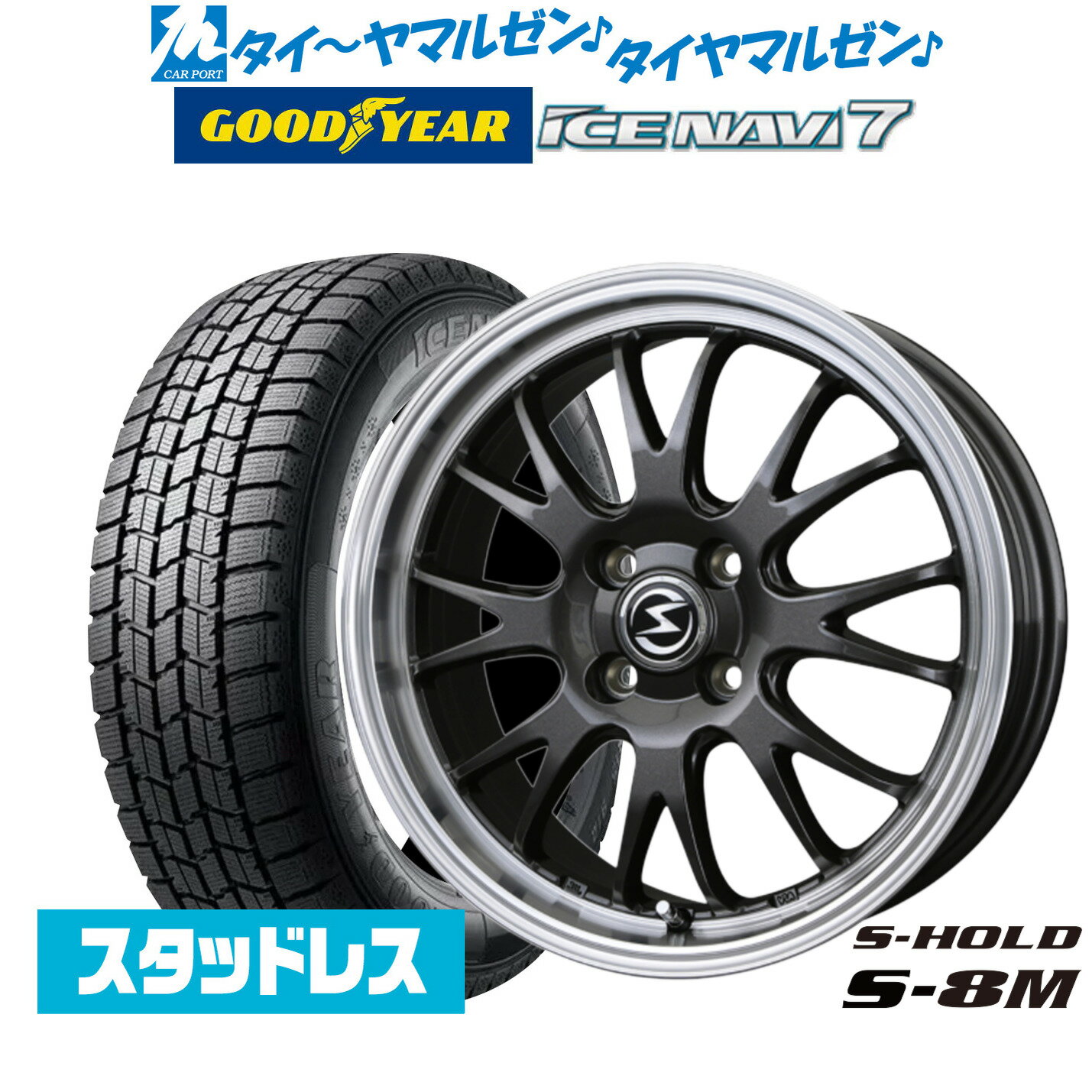 [12/1]ストアポイント5倍！【2025年製】新品 スタッドレスタイヤ ホイール4本セットBADX エスホールド S-8M14インチ 4.5Jグッドイヤー ICE NAVI アイスナビ 7 日本製 155/65R14