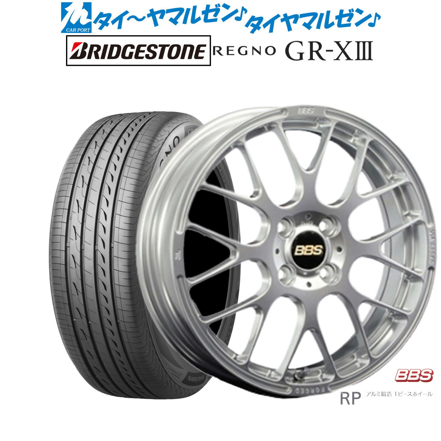 [6/22〜26]割引クーポン配布新品 サマータイヤ ホイール4本セットBBS JAPAN RP15インチ 5.5Jブリヂストン REGNO レグノ GR-XIII(GR-X3)165/55R15