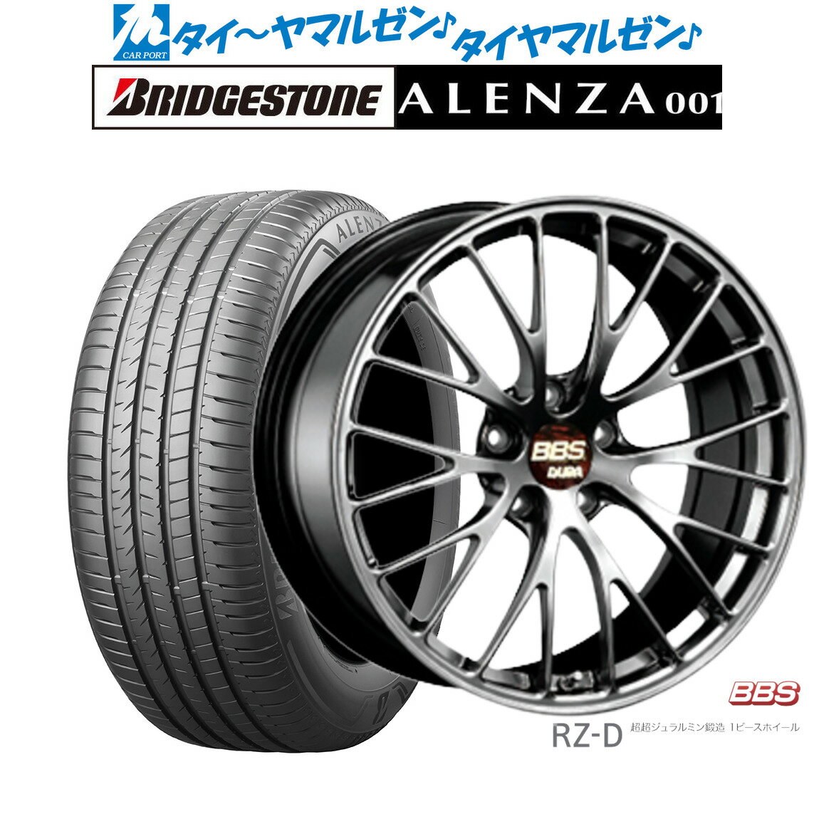 [5/9～15]割引クーポン配布新品 サマータイヤ ホイール4本セットBBS JAPAN RZ-D20インチ 8.5Jブリヂストン ALENZA アレンザ 001265/45R20