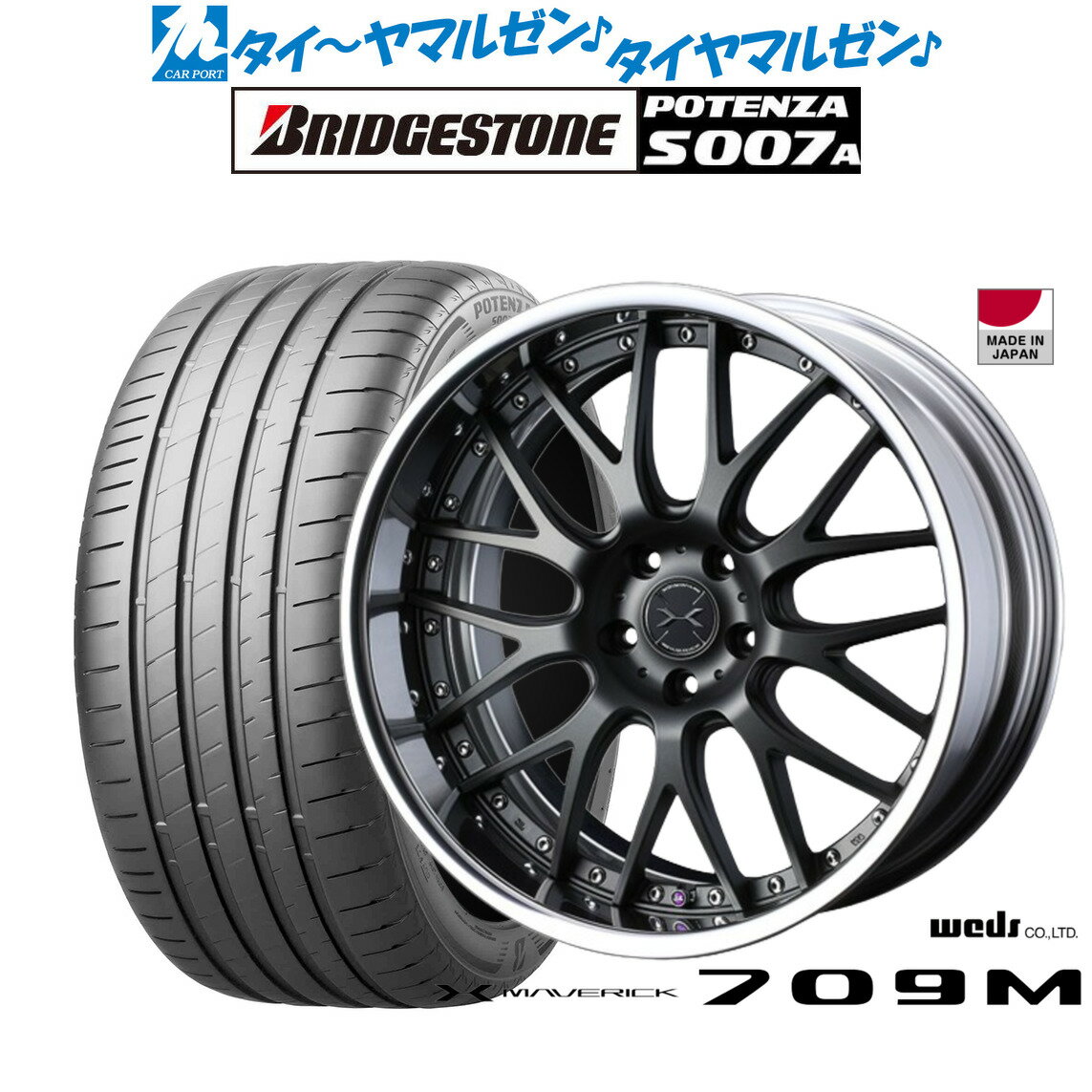 新品 サマータイヤ ホイール4本セットウェッズ マーベリック 709M20インチ 8.5Jブリヂストン POTENZA ポテンザ S007A245/35R20