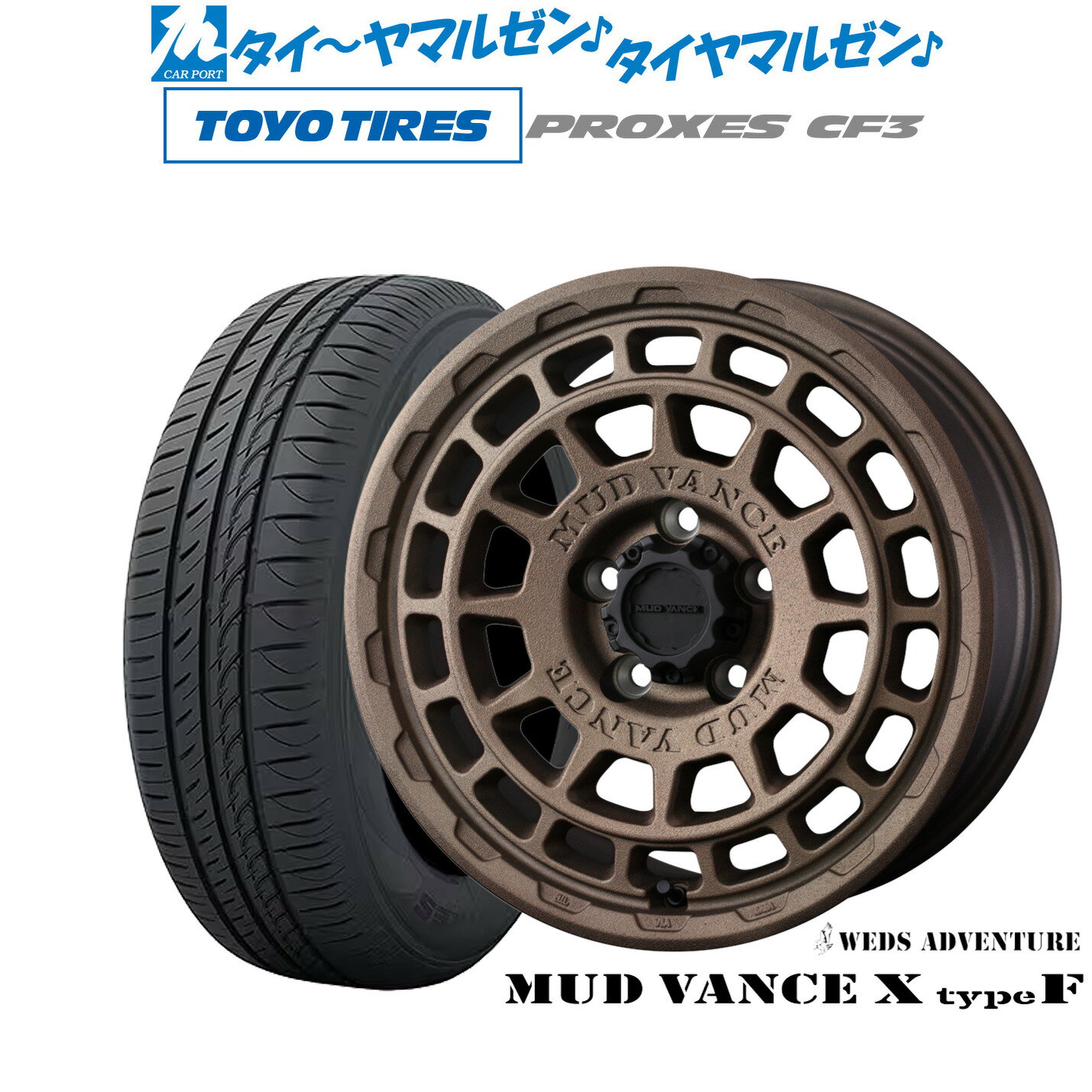 [6/22〜26]割引クーポン配布新品 サマータイヤ ホイール4本セットウェッズ アドベンチャー マッドヴァンス X タイプF16インチ 7.0Jトーヨータイヤ プロクセス PROXES CF3205/55R16