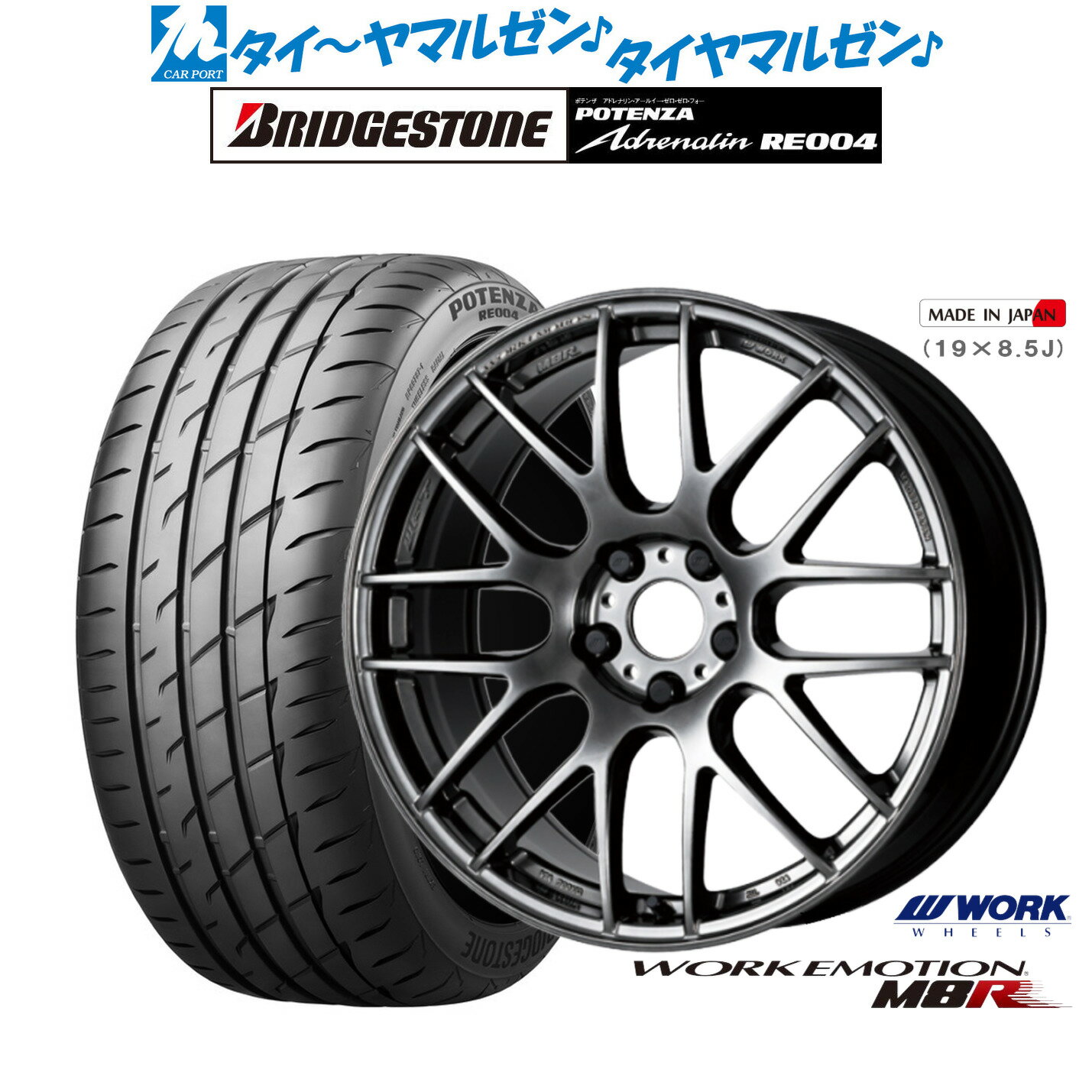 [SS期間]割引クーポン配布新品 サマータイヤ ホイール4本セットワーク エモーション M8R17インチ 7.0Jブリヂストン POTENZA ポテンザ アドレナリン RE004205/40R17