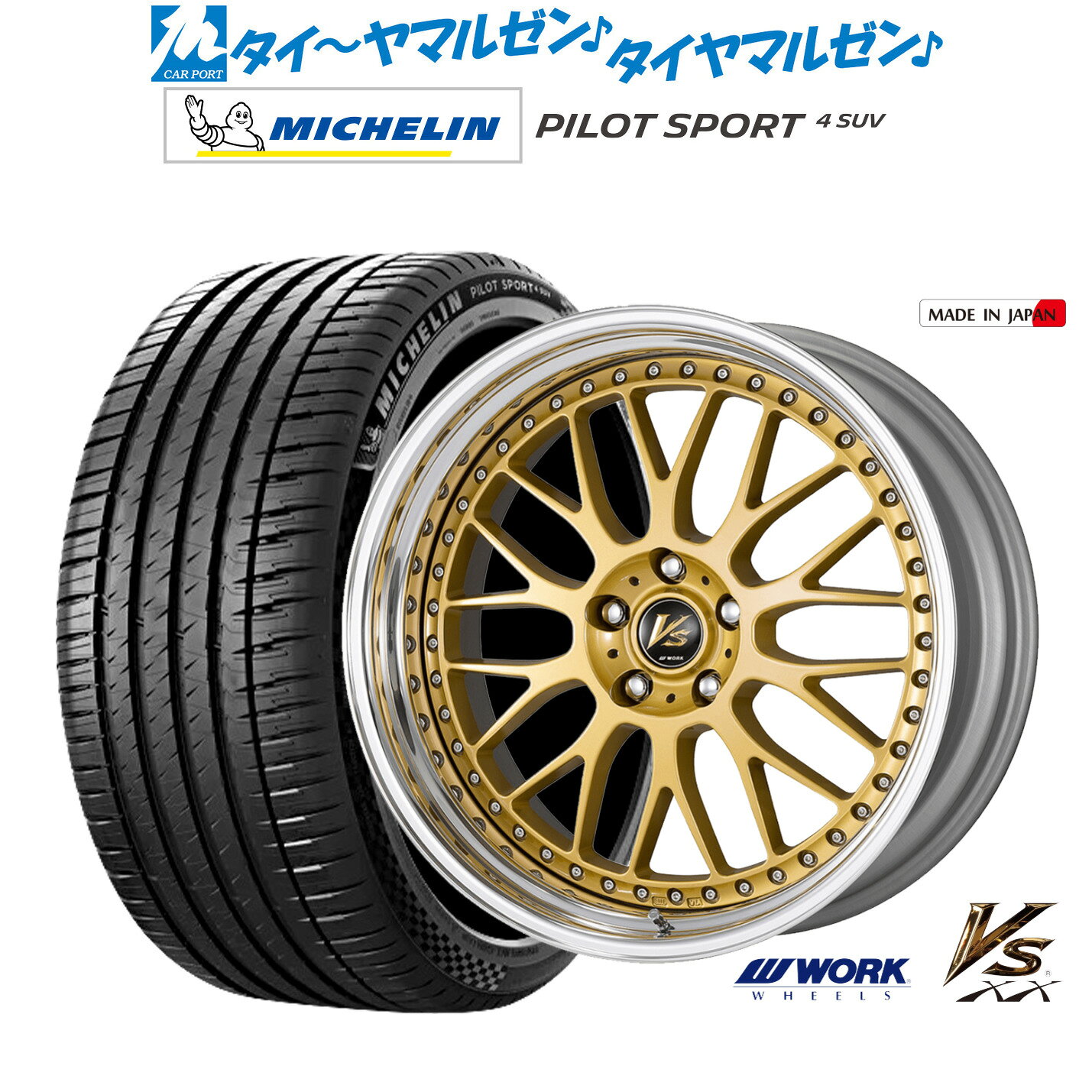 [マラソン期間]P最大42倍&クーポン配布新品 サマータイヤ ホイール4本セットワーク VS XX20インチ 8.5Jミシュラン パイロット スポーツ 4 SUV245/50R20