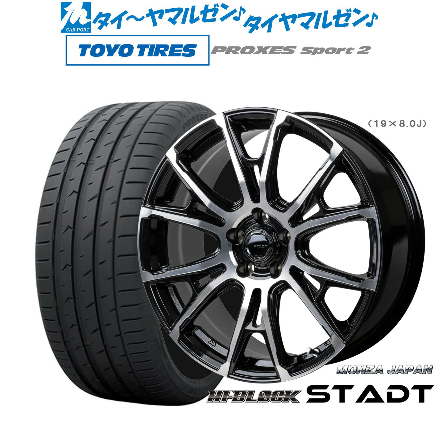 新品 サマータイヤ ホイール4本セットモンツァ ハイブロック シュタッド19インチ 8.0Jトーヨータイヤ プロクセス PROXES スポーツ2 225/35R19