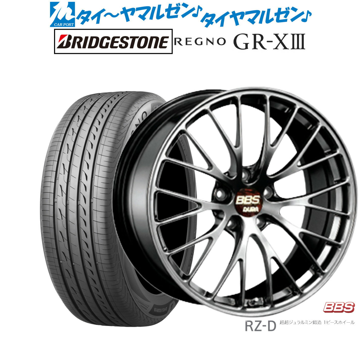 [5/18]ストアポイント3倍!!新品 サマータイヤ ホイール4本セットBBS JAPAN RZ-D20インチ 8.5Jブリヂストン REGNO レグノ GR-XIII(GR-X3)245/40R20