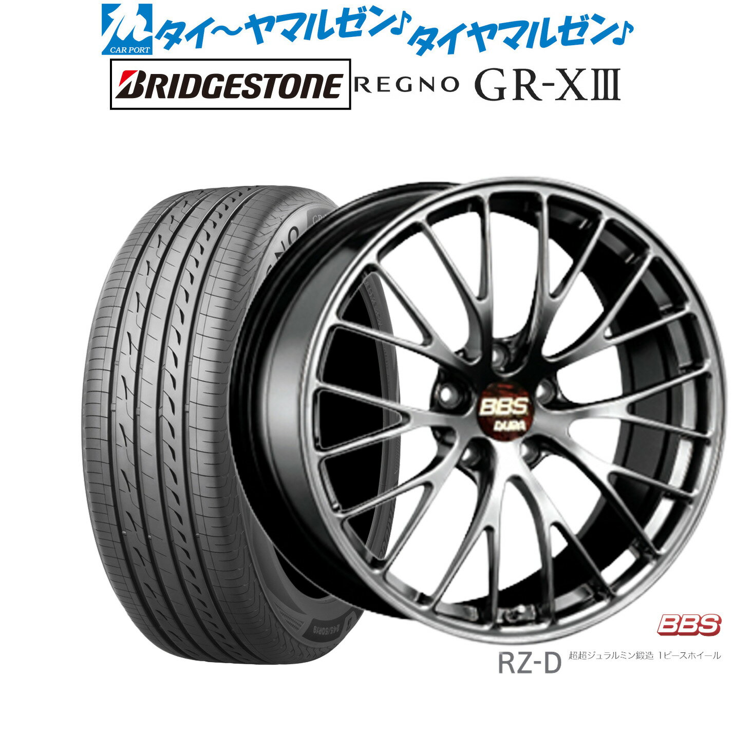 [6/1]P5倍+最大100%ポイントバック！★要エントリー新品 サマータイヤ ホイール4本セットBBS JAPAN RZ-D20インチ 8.5Jブリヂストン REGNO レグノ GR-XIII(GR-X3)245/35R20