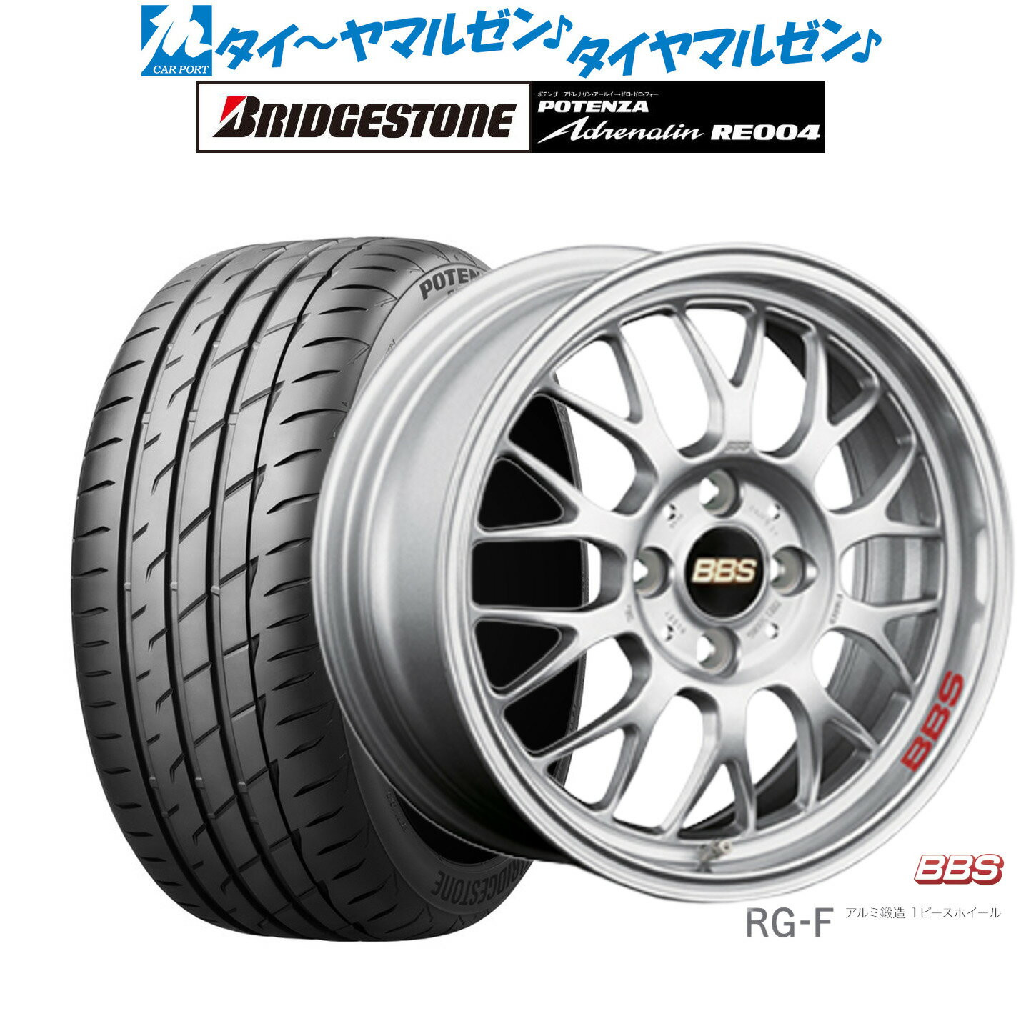 [SS期間限定]割引クーポン配布新品 サマータイヤ ホイール4本セットBBS JAPAN RG-F15インチ 6.5Jブリヂストン POTENZA ポテンザ アドレナリン RE004185/55R15