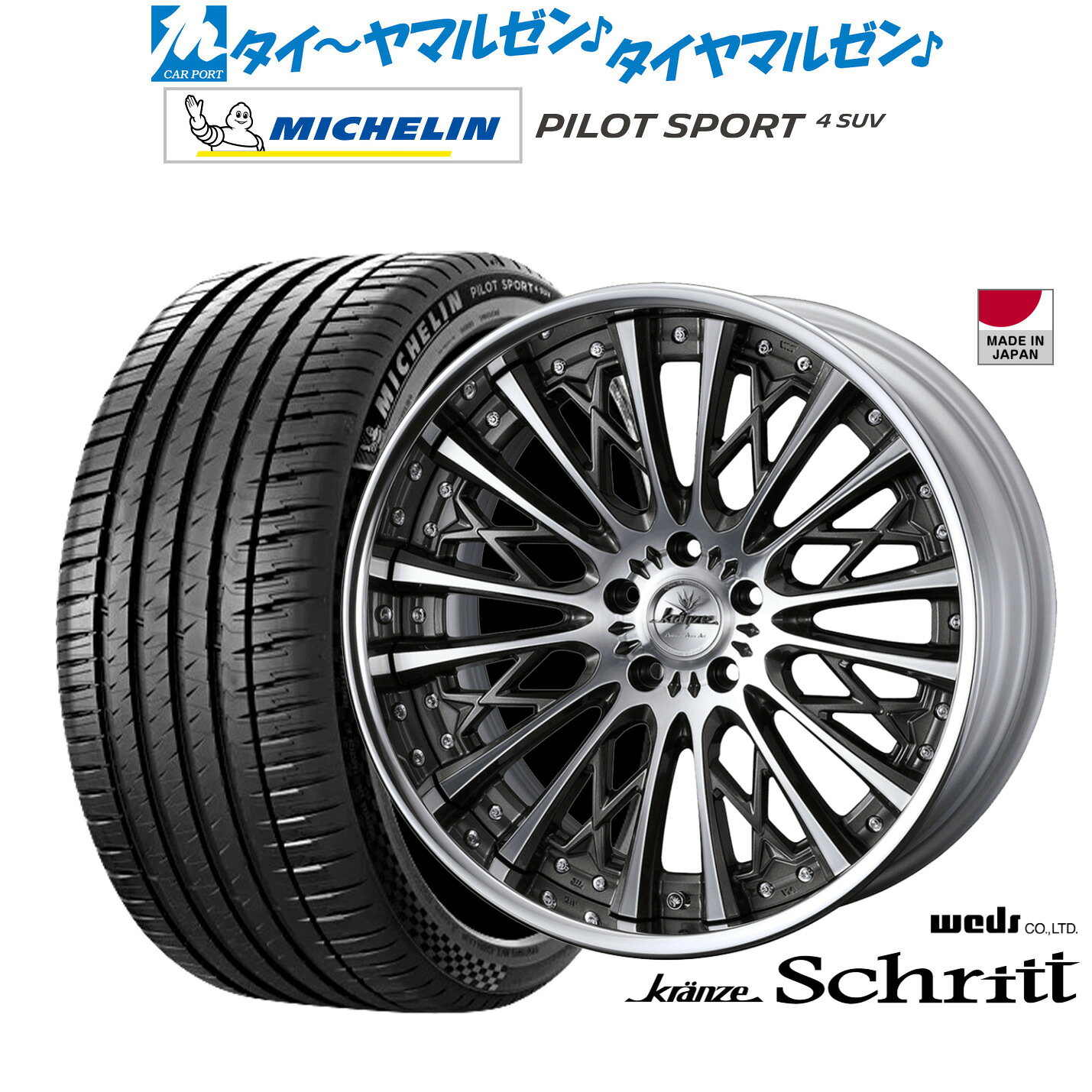 [4/1]ストアポイント5倍！新品 サマータイヤ ホイール4本セットウェッズ クレンツェ シュリット20インチ 8.5Jミシュラン パイロット スポーツ 4 SUV245/50R20