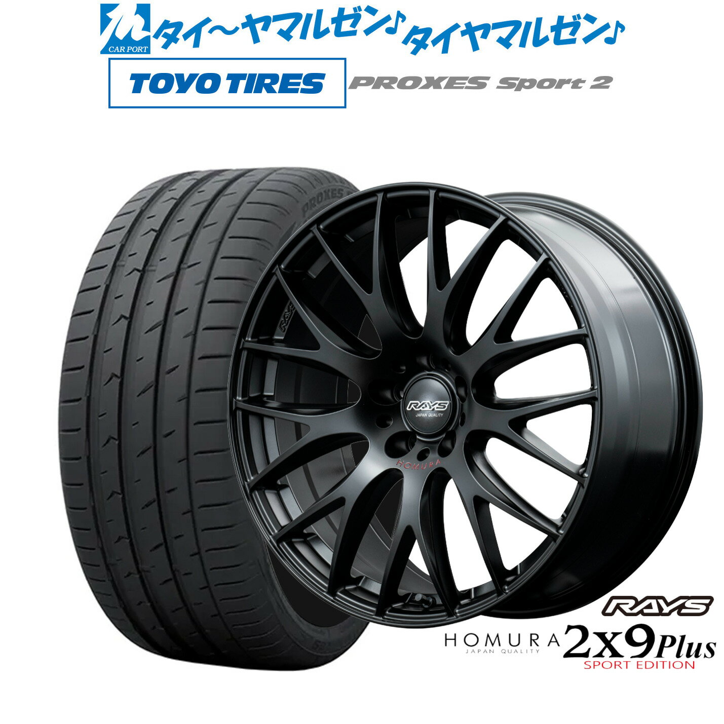 新品 サマータイヤ ホイール4本セットレイズ HOMURA ホムラ 2×9 Plus SPORT EDITION18インチ 7.5Jトーヨータイヤ プロクセス PROXES スポーツ2 235/60R18