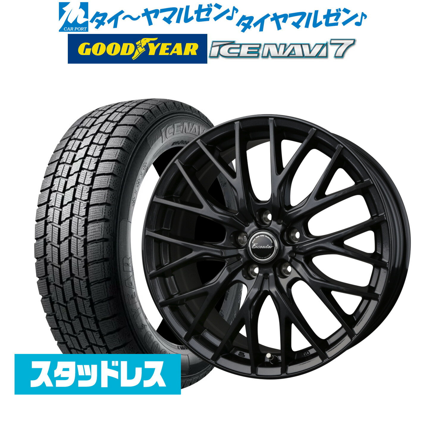 [5/9～15]割引クーポン配布【2023年製】新品 スタッドレスタイヤ ホイール4本セットホットスタッフ エクシーダー E05II ブラックVer.16インチ 6.5Jグッドイヤー ICE NAVI アイスナビ 7 日本製 205/60R16