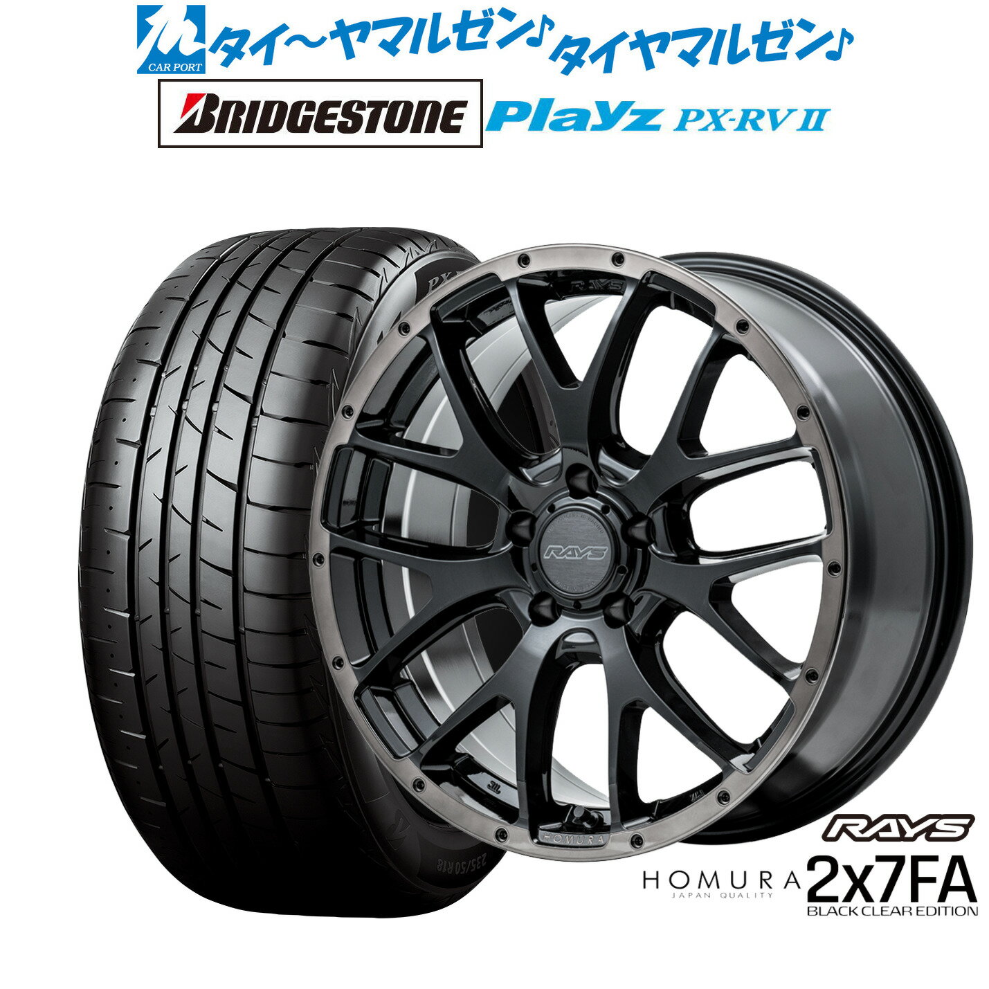 新品 サマータイヤ ホイール4本セットレイズ HOMURA ホムラ 2×7 FA BLACK CLEAR EDITION16インチ 7.0Jブリヂストン PLAYZ プレイズ PX-RVII205/60R16