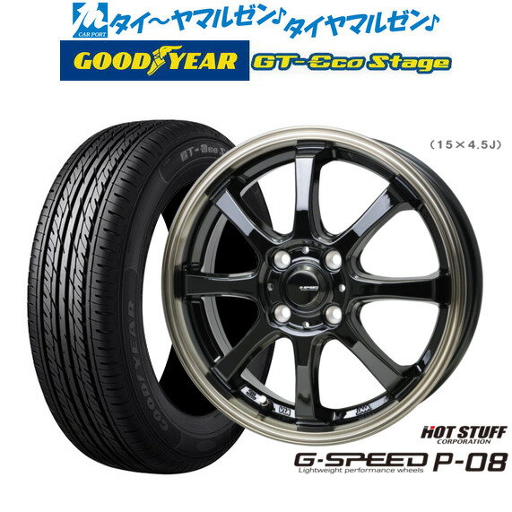 新品 サマータイヤ ホイール4本セットホットスタッフ G.speed P-0815インチ 5.5Jグッドイヤー GT-エコ ステージ165/65R15