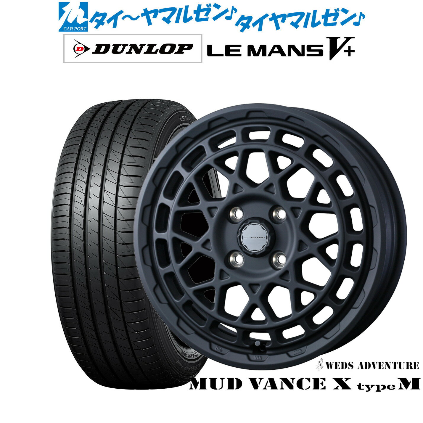 新品 サマータイヤ ホイール4本セットウェッズ アドベンチャー マッドヴァンス X タイプM15インチ 4.5Jダンロップ LEMANS ルマン V+ (ファイブプラス)165/50R15