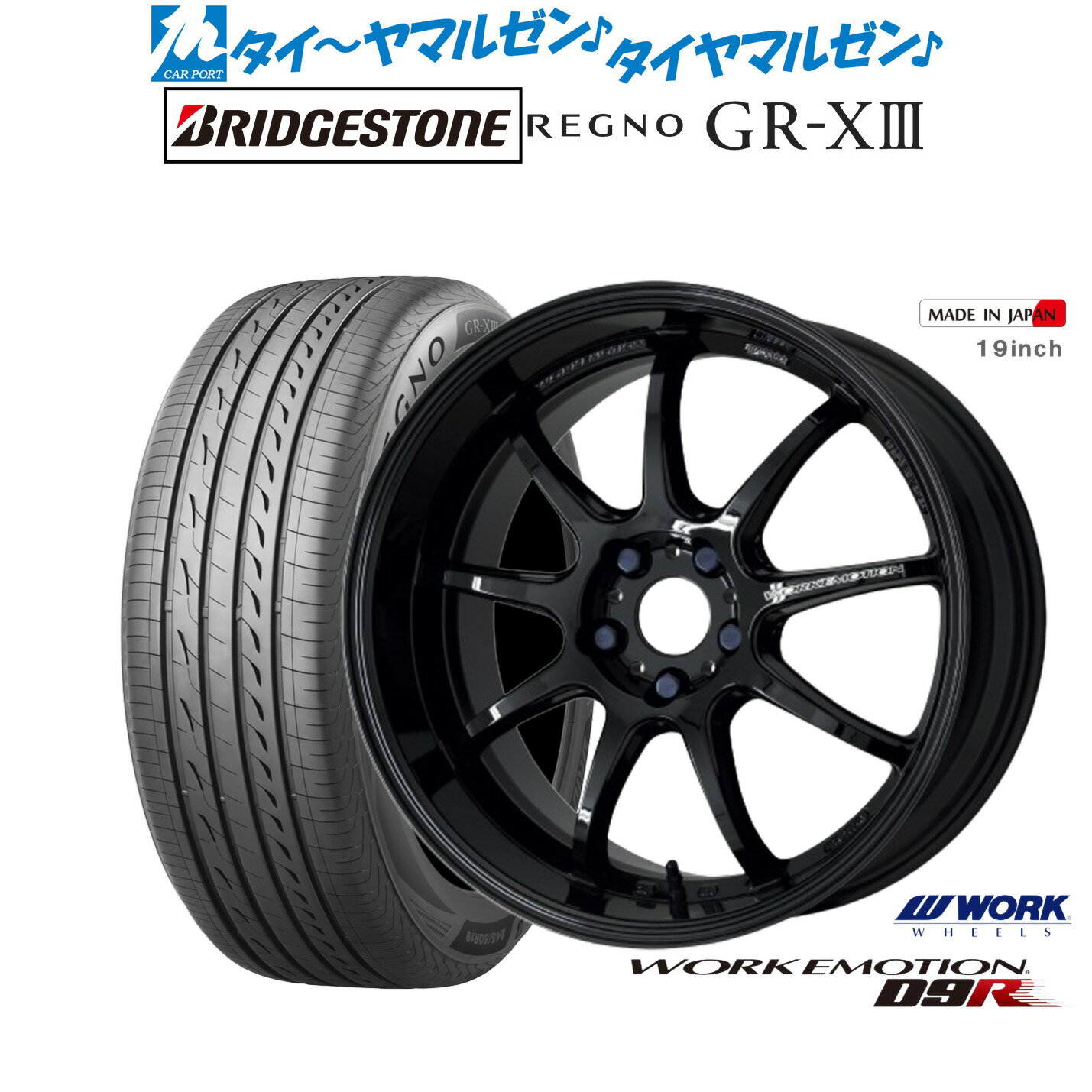 [6/22〜26]割引クーポン配布新品 サマータイヤ ホイール4本セットワーク エモーション D9R17インチ 7.0Jブリヂストン REGNO レグノ GR-XIII(GR-X3)215/45R17