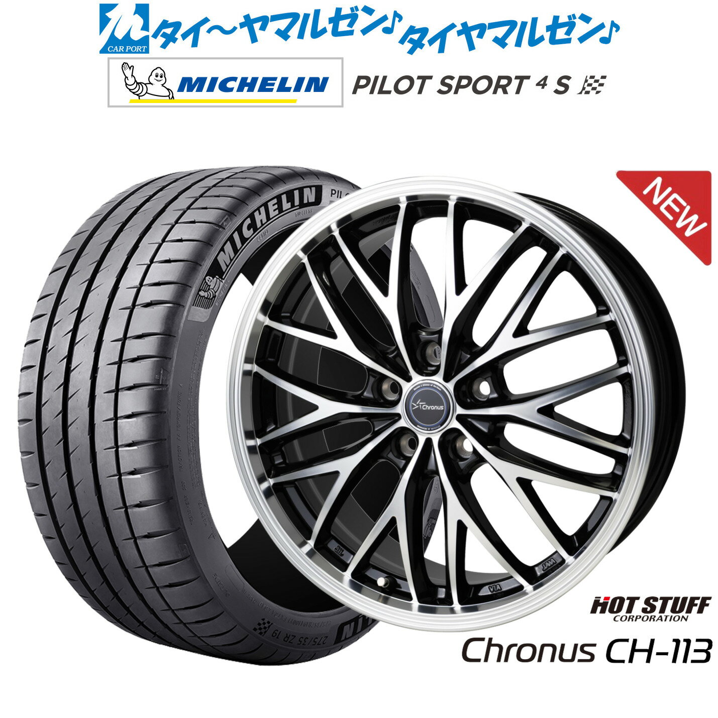 [5と0のつく日]割引クーポン配布新品 サマータイヤ ホイール4本セットホットスタッフ クロノス CH-11318インチ 7.0Jミシュラン パイロット スポーツ 4S245/45R18