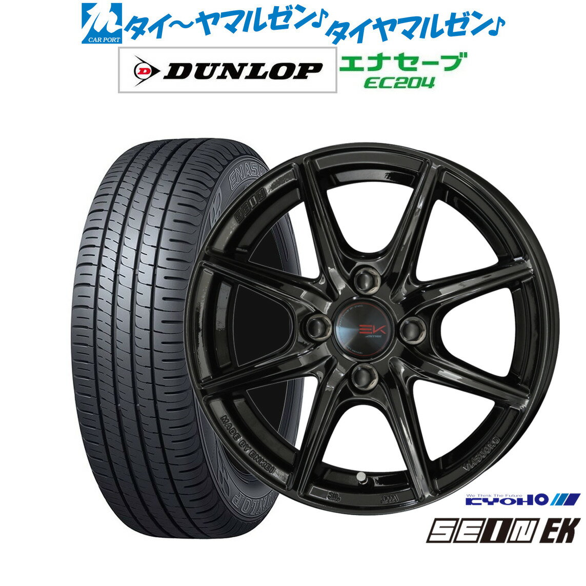 新品 サマータイヤ ホイール4本セットKYOHO ザイン EK14インチ 4.5Jダンロップ ENASAVE エナセーブ EC204165/55R14
