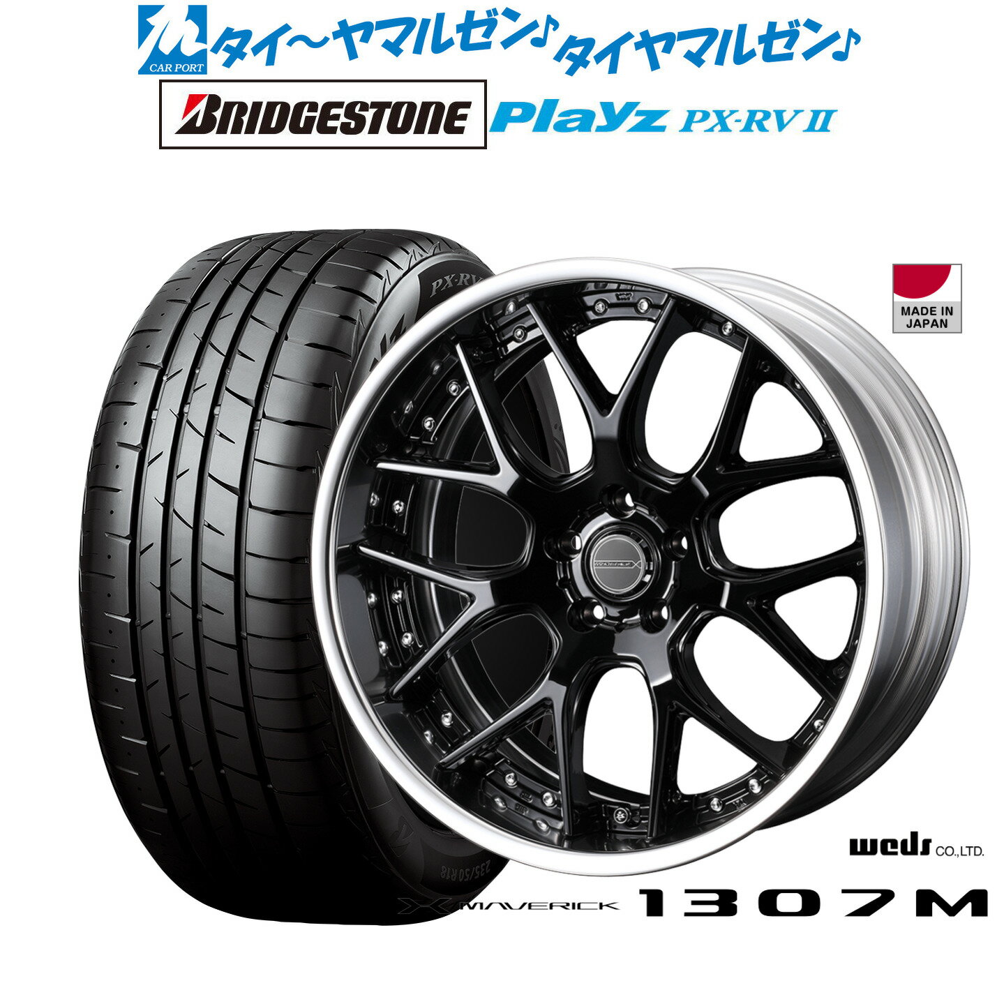 [5/20]割引クーポン配布新品 サマータイヤ ホイール4本セットウェッズ マーベリック 1307M20インチ 8.5Jブリヂストン PLAYZ プレイズ PX-RVII245/40R20