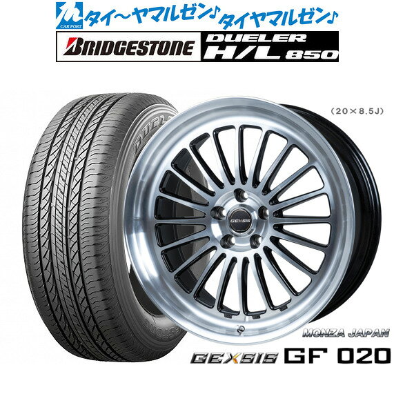 [18日]割引クーポン配布新品 サマータイヤ ホイール4本セットモンツァ ジェクシス GF02019インチ 8.0Jブリヂストン DUELER デューラー H/L 850225/55R19