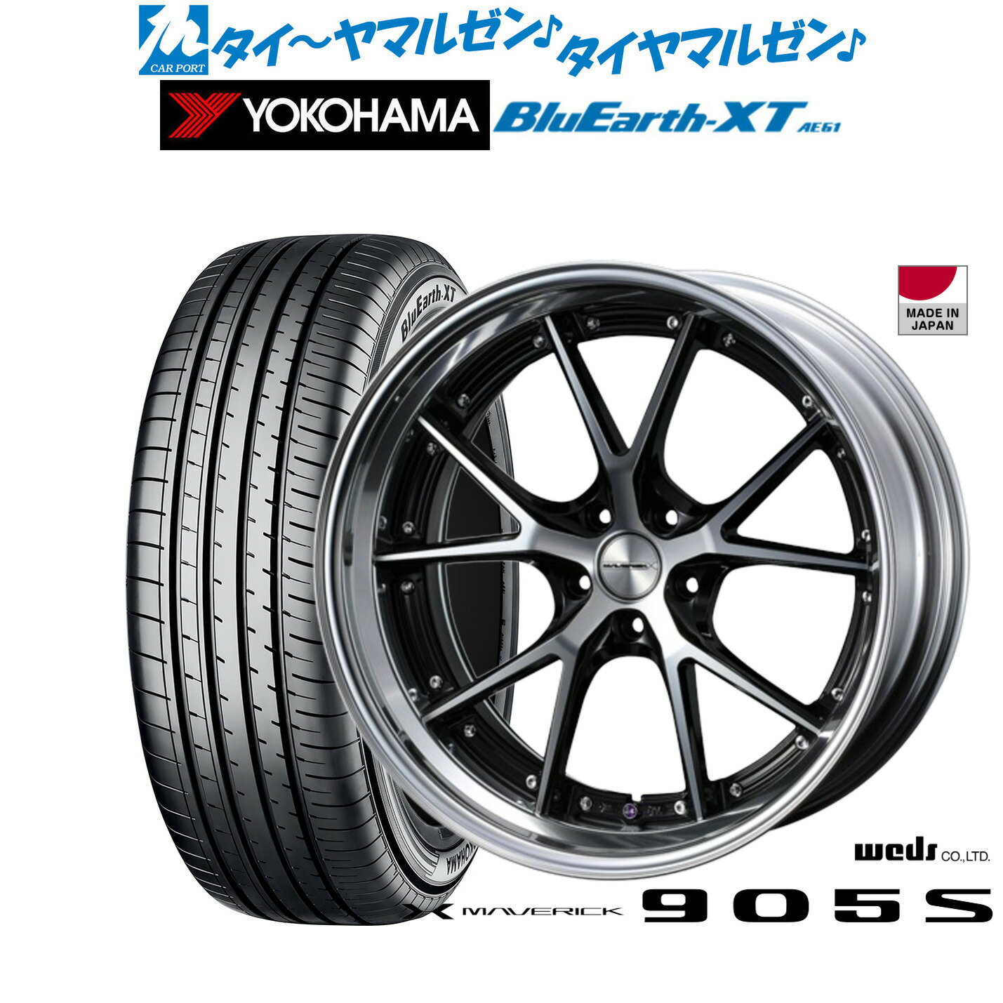 [5/9～15]割引クーポン配布新品 サマータイヤ ホイール4本セットウェッズ マーベリック 905S19インチ 8.0Jヨコハマ BluEarth ブルーアース XT (AE61)235/55R19