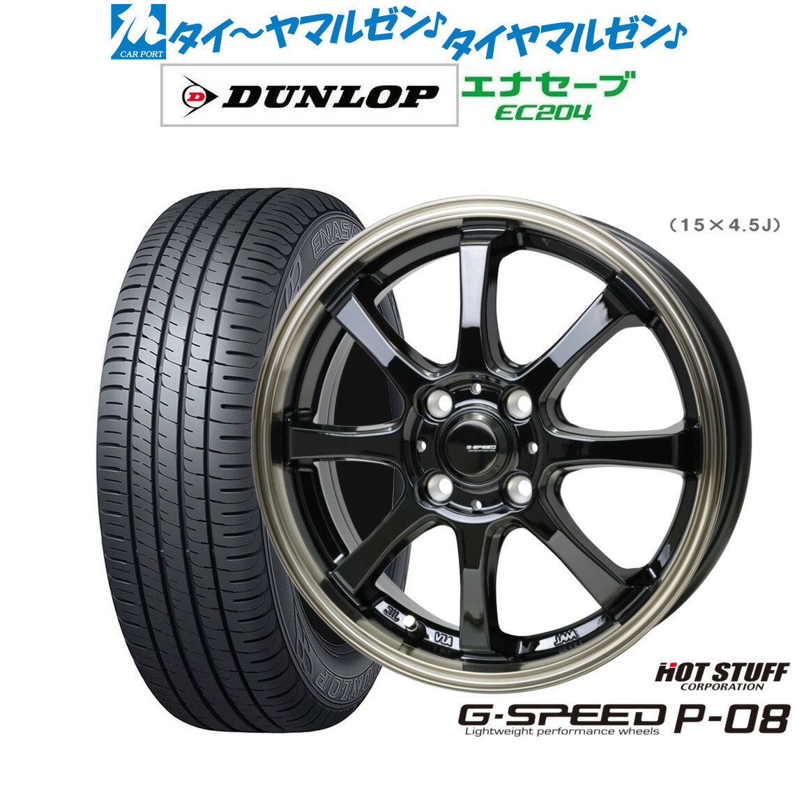 新品 サマータイヤ ホイール4本セットホットスタッフ G.speed P-0815インチ 5.5Jダンロップ ENASAVE エナセーブ EC204165/65R15