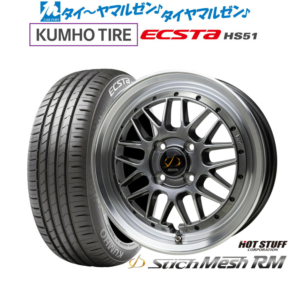 新品 サマータイヤ ホイール4本セットホットスタッフ シュティッヒ メッシュ RM16インチ 5.5Jクムホ ECSTA HS51165/40R16