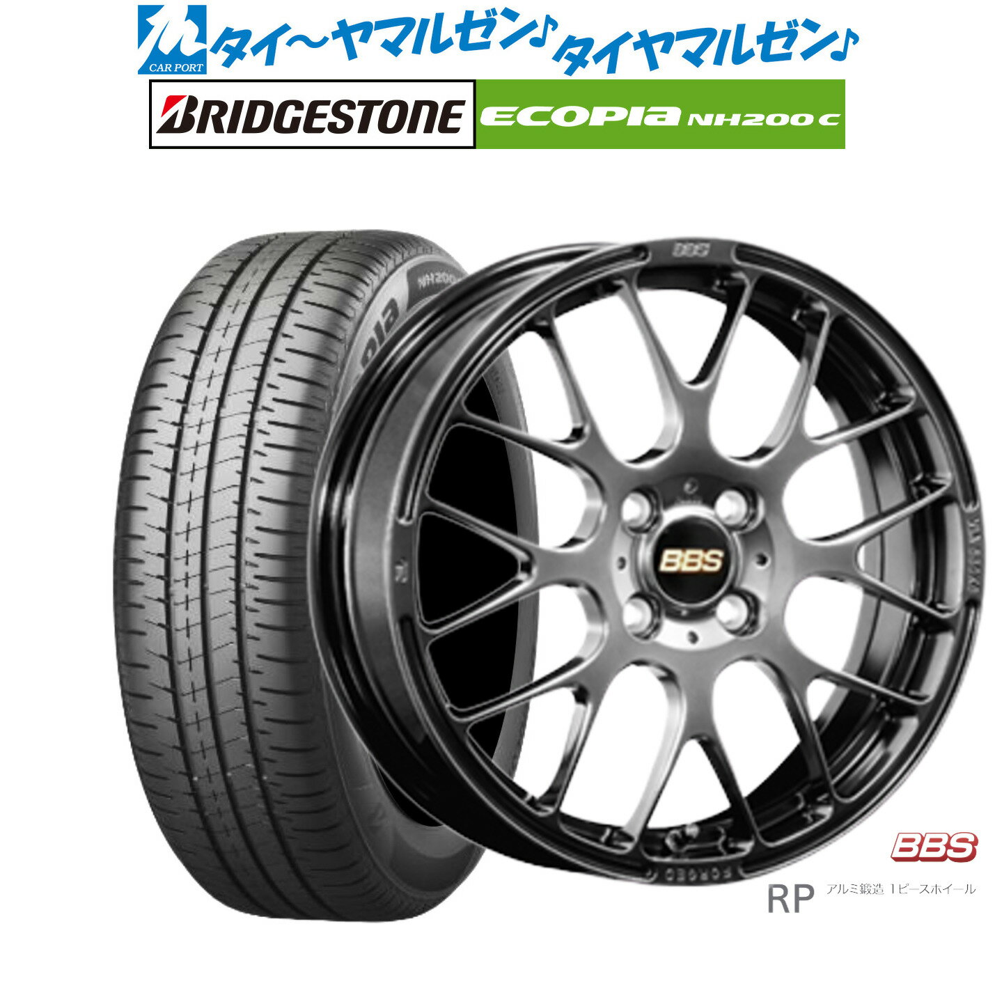 [SS期間]割引クーポン配布新品 サマータイヤ ホイール4本セットBBS JAPAN RP15インチ 6.0Jブリヂストン ECOPIA エコピア NH200C185/55R15