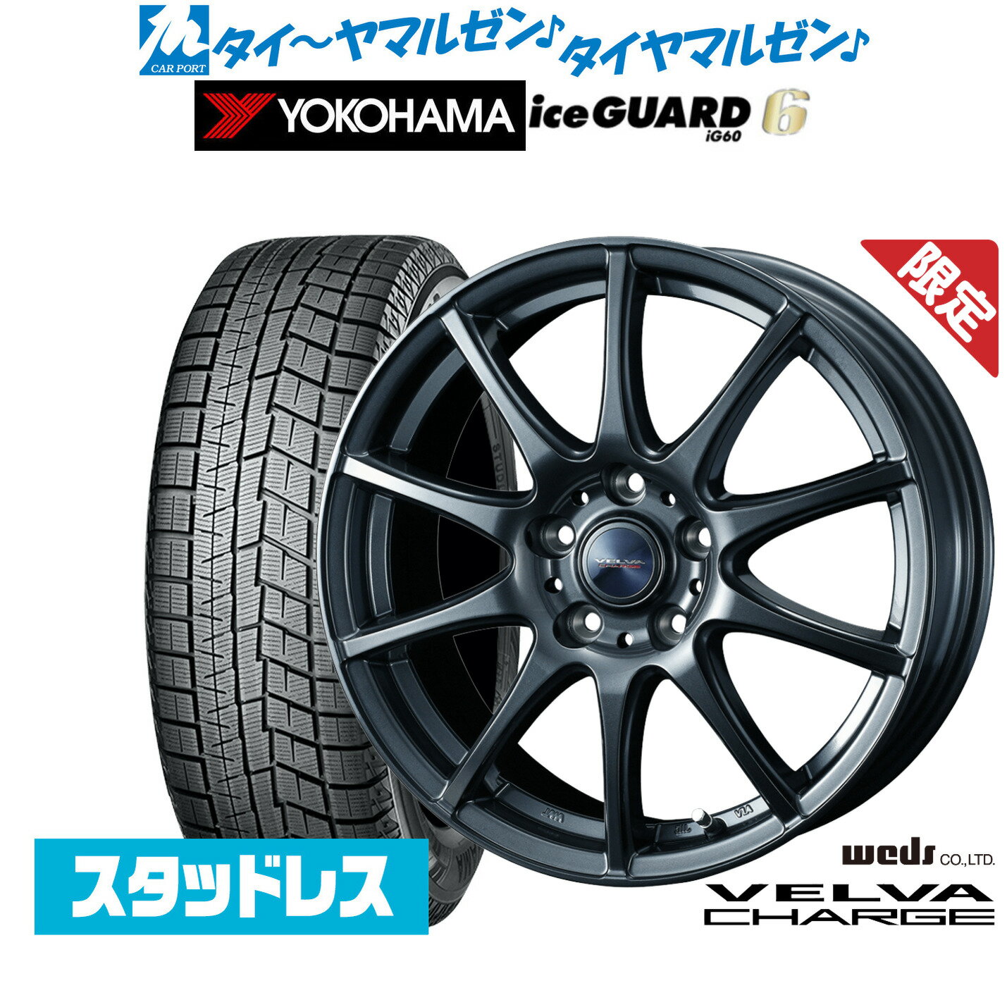 [11/14〜16]割引クーポン配布【数量限定 2023年製】新品 スタッドレスタイヤ ホイール4本セットウェッズ ヴェルヴァ チャージ15インチ 6.0Jヨコハマ アイスガード IG60175/65R15
