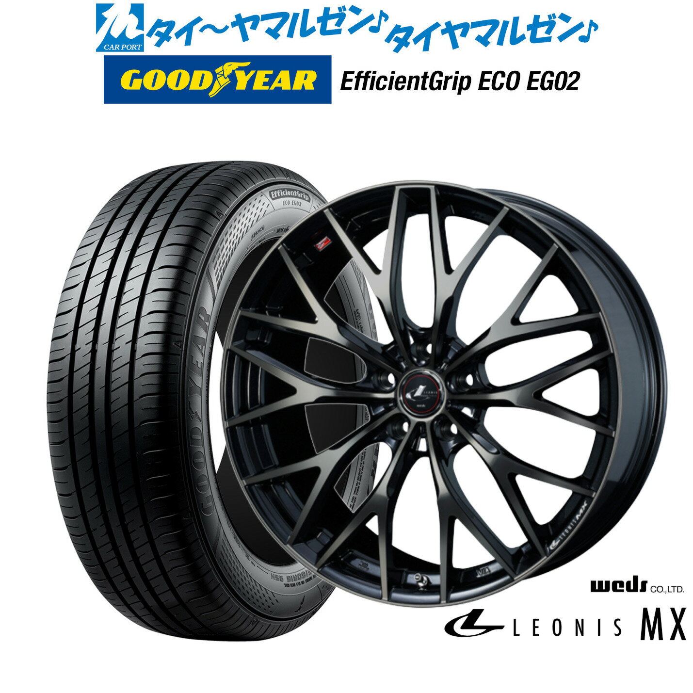 新品 サマータイヤ ホイール4本セットウェッズ レオニス MX16インチ 6.5Jグッドイヤー エフィシエント グリップ エコ EG02205/55R16