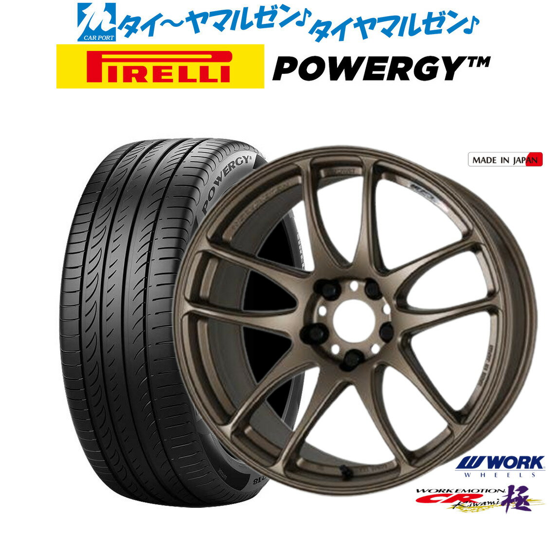 [6/15]割引クーポン配布新品 サマータイヤ ホイール4本セットワーク エモーション CR kiwami19インチ 8.5Jピレリ POWERGY (パワジー)235/35R19