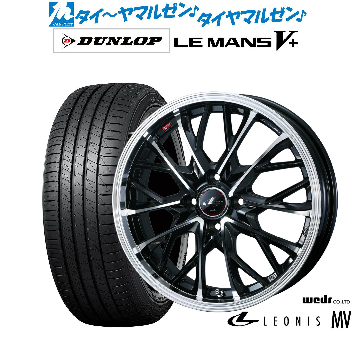 [6/15]割引クーポン配布新品 サマータイヤ ホイール4本セットウェッズ レオニス MV15インチ 4.5Jダンロップ LEMANS ルマン V+ (ファイブプラス)165/55R15